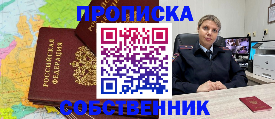прописка гарантия в Невеле