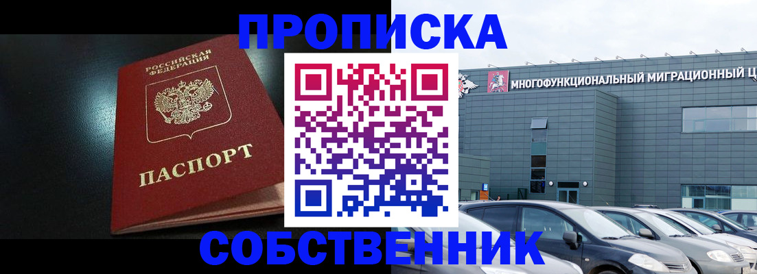 купить прописку в Невеле