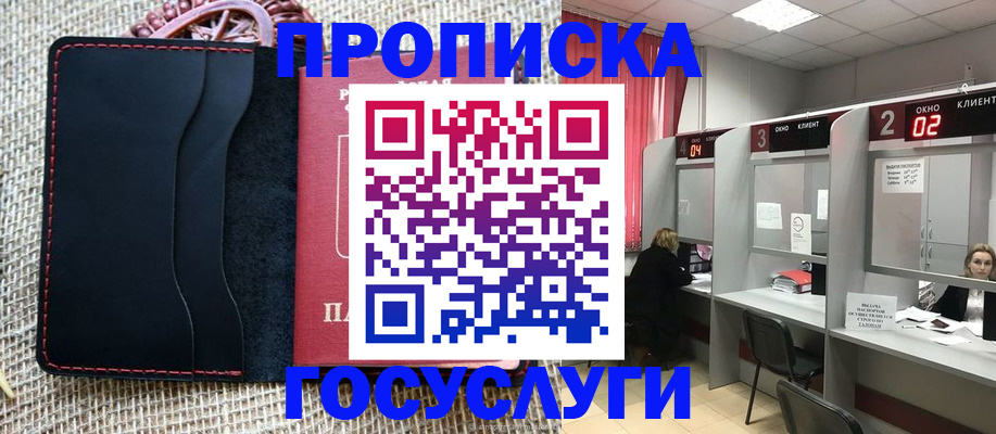 прописка в Невеле