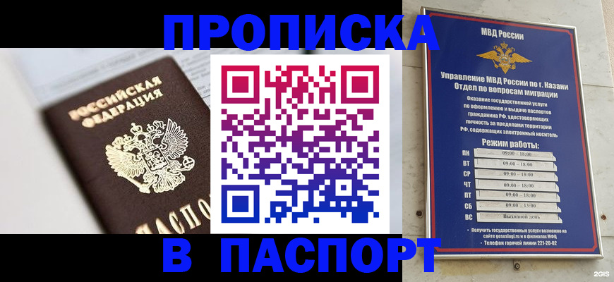 прописка в квартире в Невеле