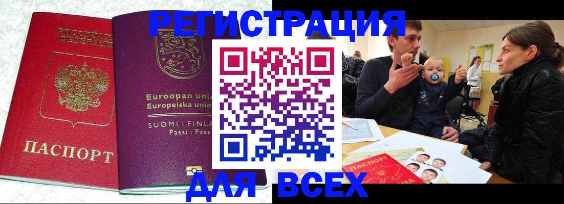 прописка для школы в Невеле