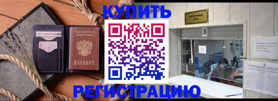 временная регистрация недорого в Невеле