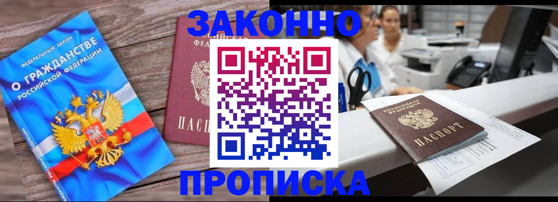 купить прописку в Невеле